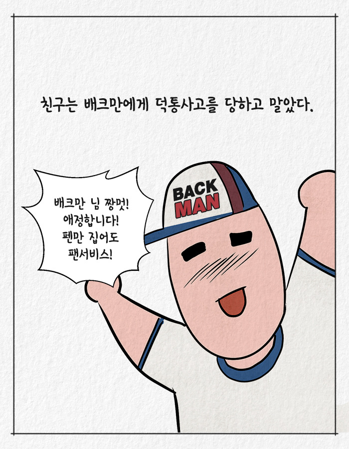 0601_베어타운_북툰_17.jpg