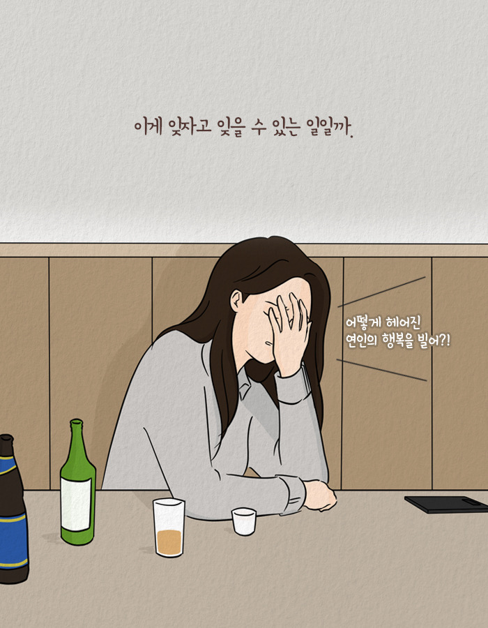 1123_언젠가헤어지겠지_북툰_07.jpg