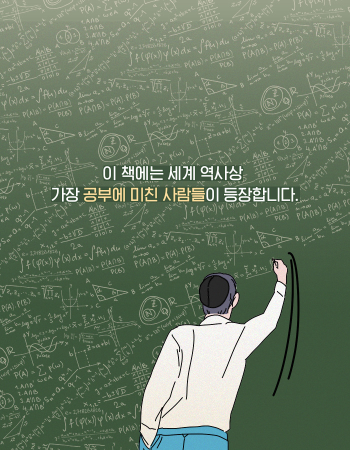 0115_공부에미친사람들_북툰_25.jpg