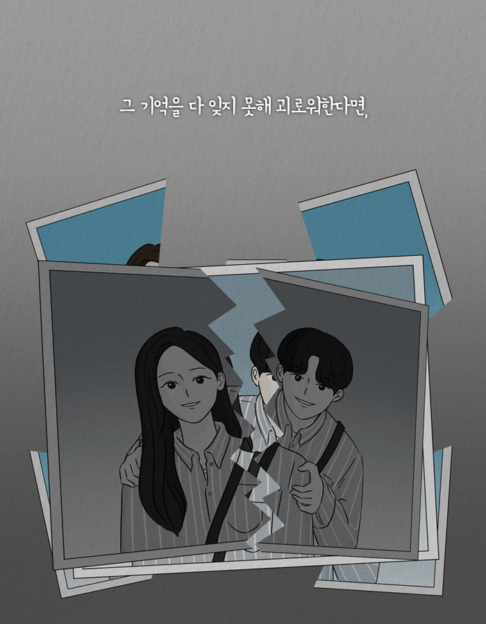 1123_언젠가헤어지겠지_북툰_11.jpg