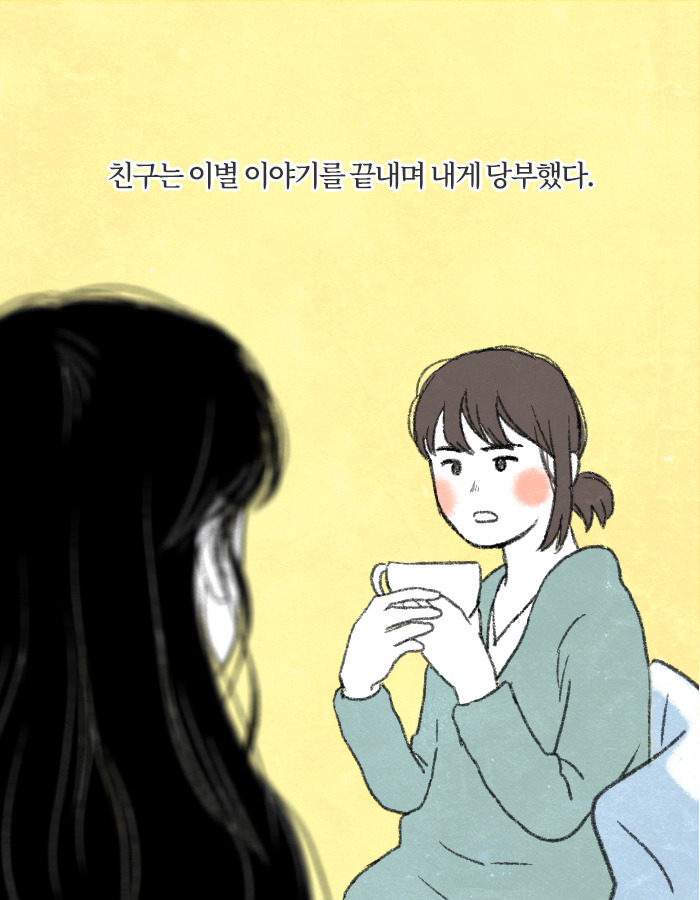 0226_이제너는노땡큐_북툰_21.jpg