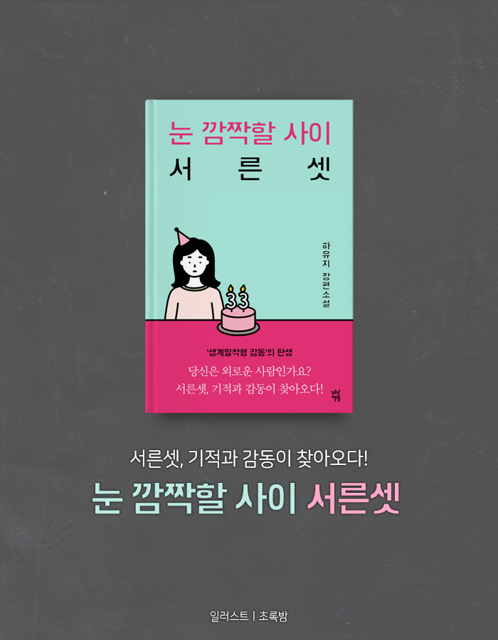 0327_서른셋_북툰_25.jpg