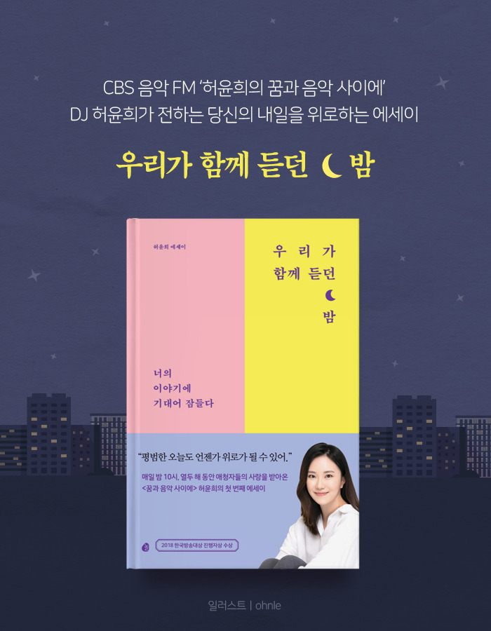 1207_우리가함께듣던밤_북툰_19.jpg