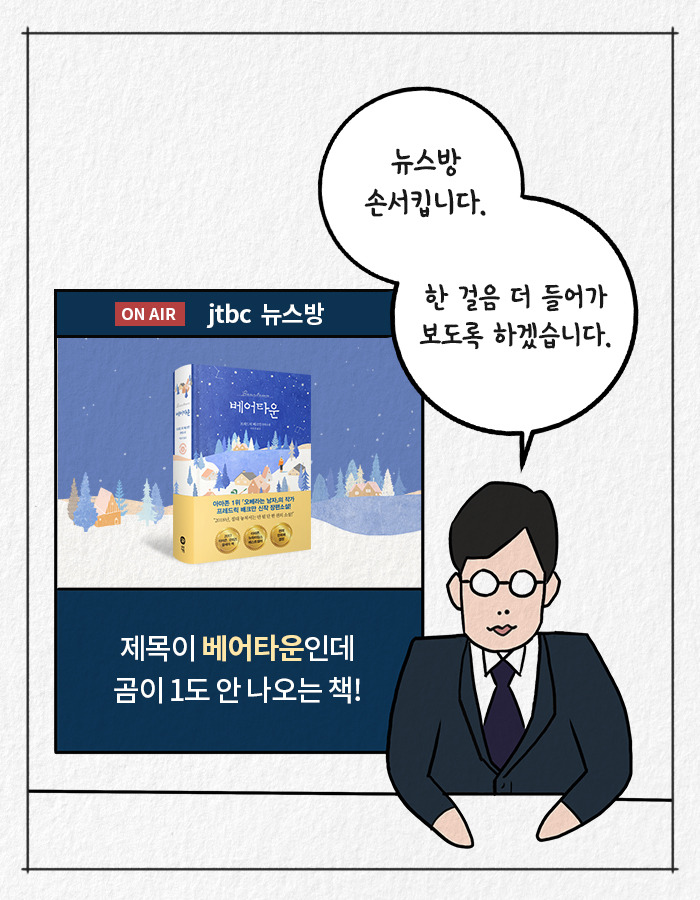 0601_베어타운_북툰_18.jpg