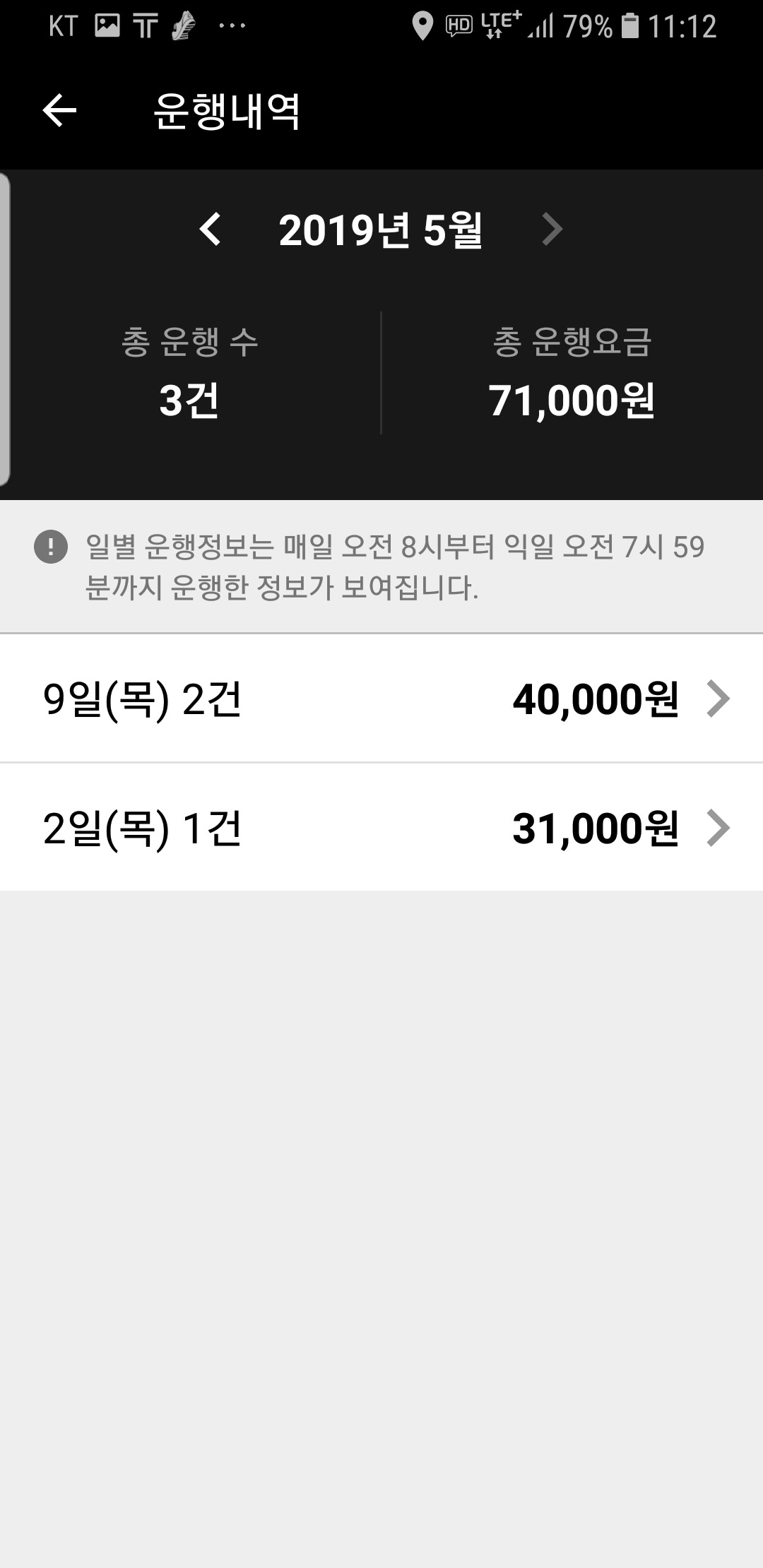 Screenshot_20190511-111219_카카오 T 대리 기사용.jpg