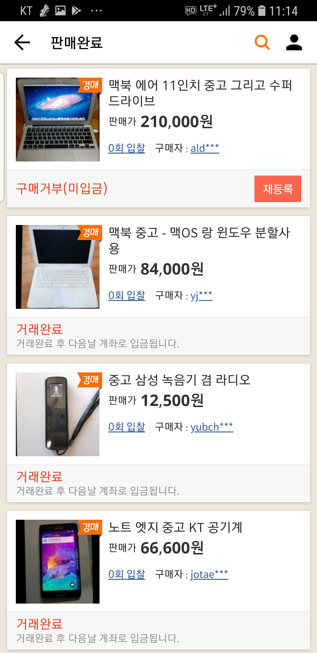 Screenshot_20190511-111430_옥션 중고장터.jpg