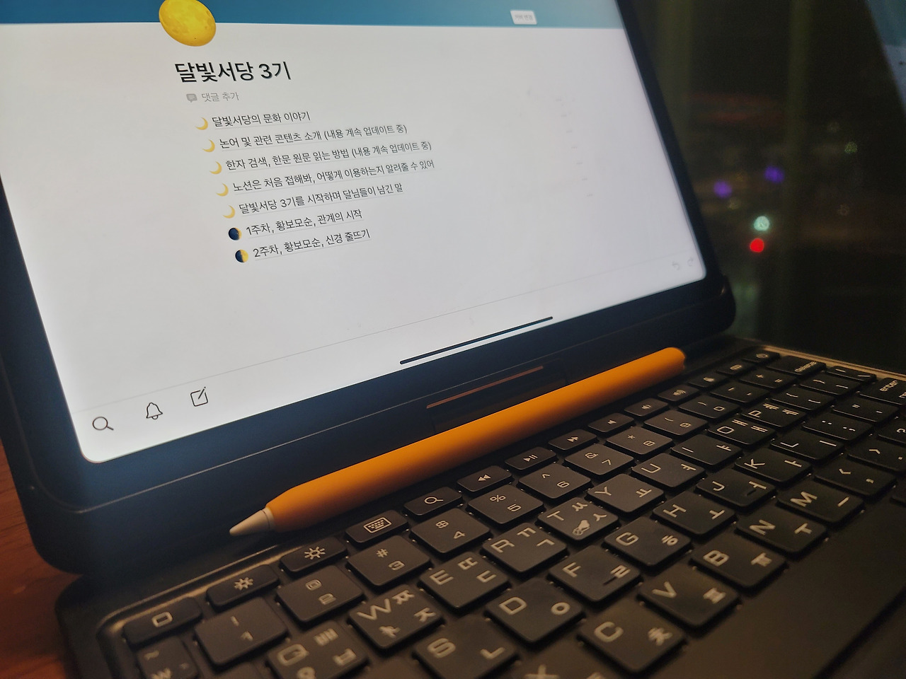 논어 함께 읽는 달빛서당 일지 논어 함께 읽는 달빛서당 일지 