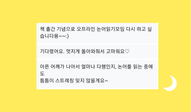 논어 함께 공부하는 달빛서당 일지 2월 12일 논어 함께 공부하는 달빛서당 일지 2월 12일 