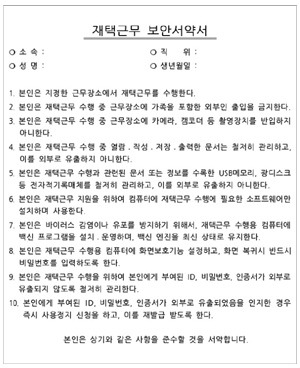 20200308_브런치_재택근무_재택근무보안서약서.jpg