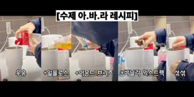 수제 아바라 레시피.jpg