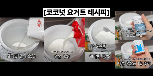 코코넛 요거트 레시피.jpg