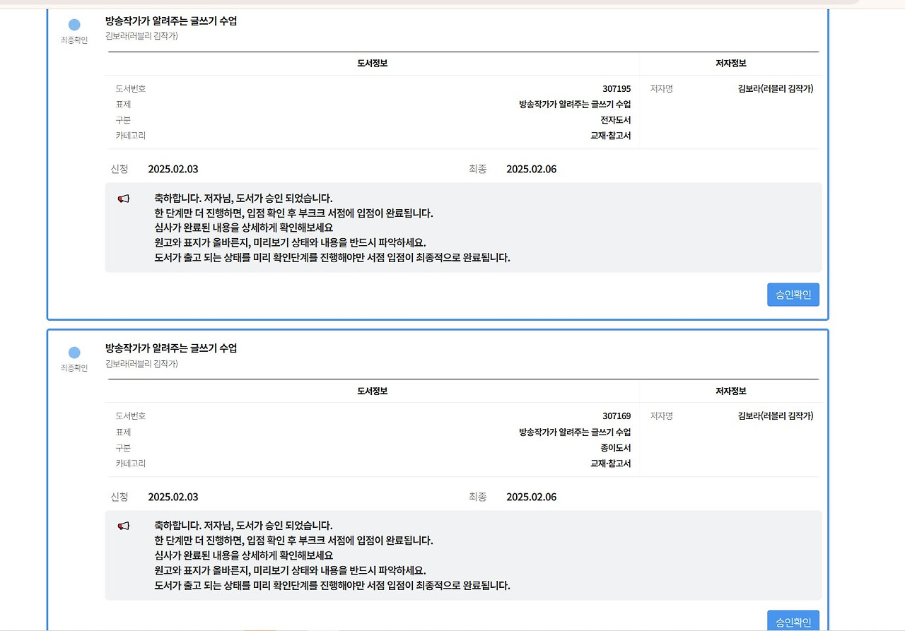 부크크 도서 출간 승인.jpg