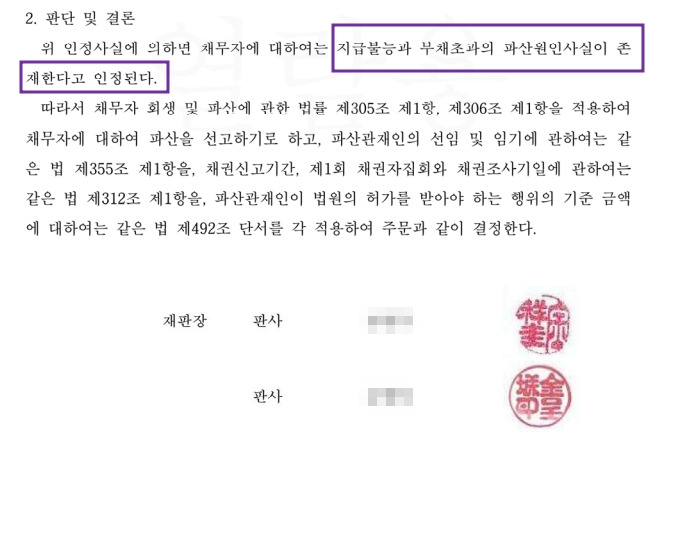 파산선고결정문3.jpg