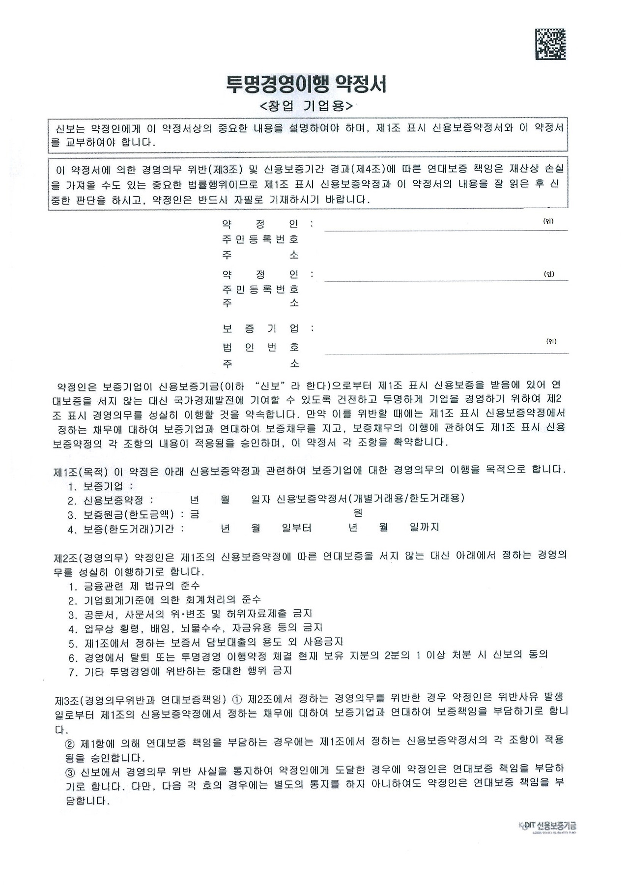 신보 약정서_페이지_01.jpg
