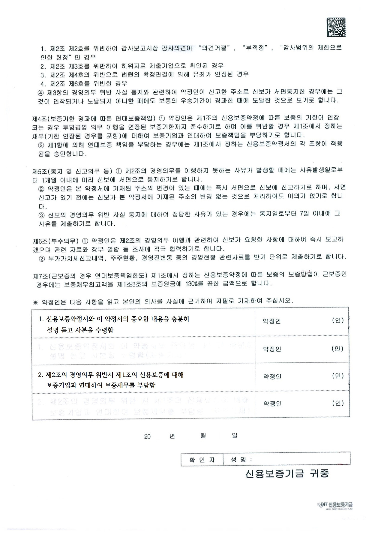 신보 약정서_페이지_02.jpg