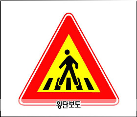 교통_안전_표지판의_종류와_의미1편횡단보도블로그용.jpg