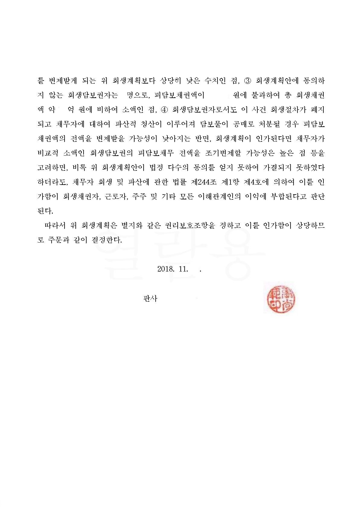 강제인가 결정 2.jpg