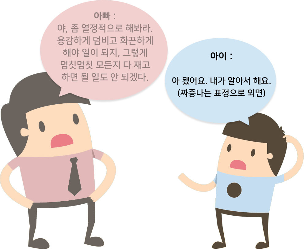 아버지아이대화풍선만세2.jpg