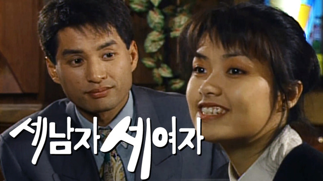 세남자 세여자.jpg