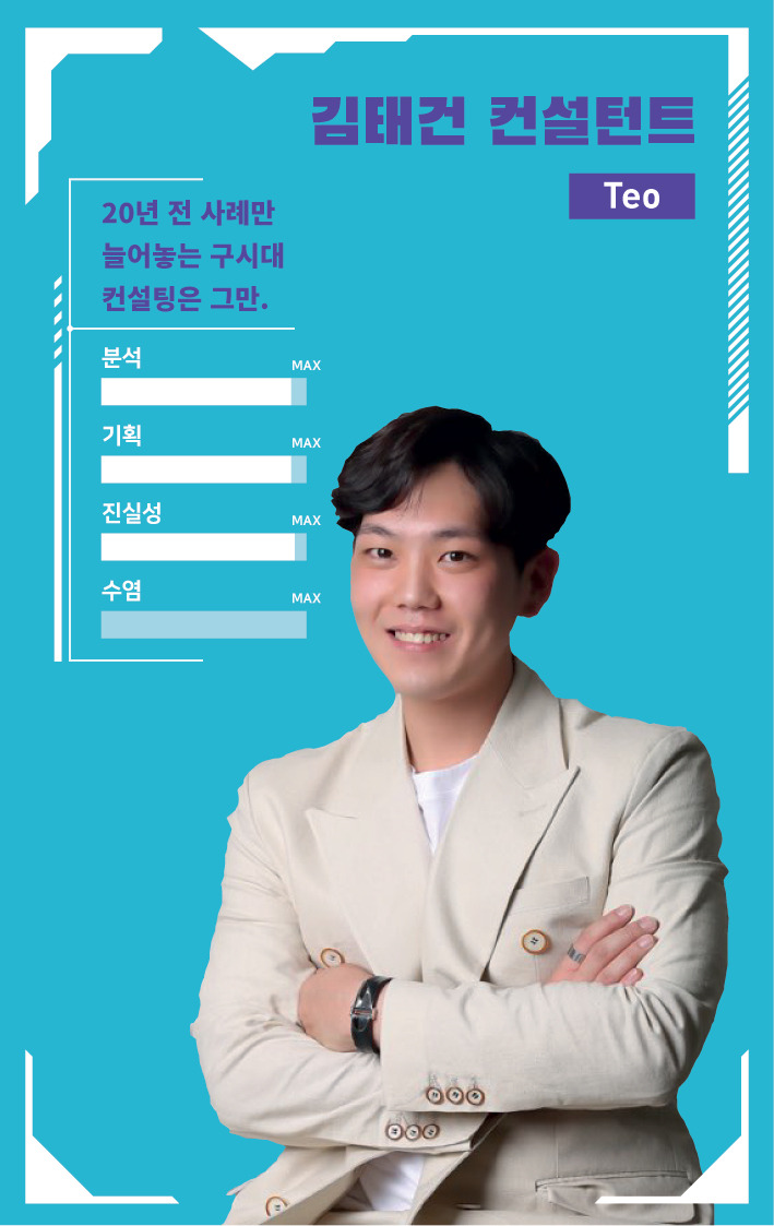 Rocketeer_Player-Card_김태건 컨설턴트.jpg