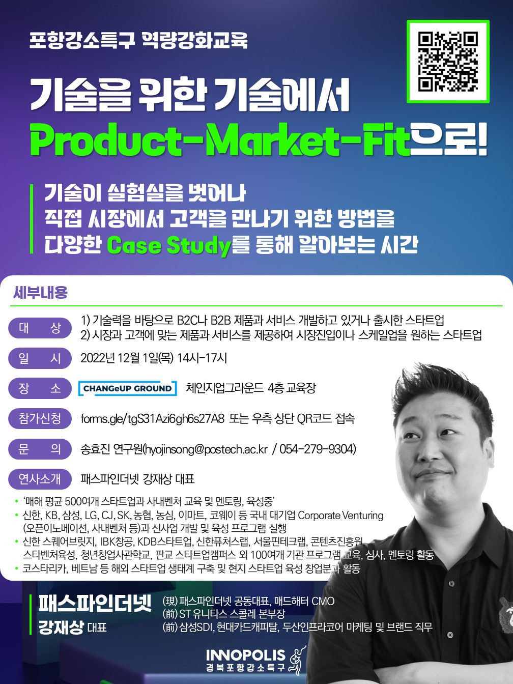 포항강소특구 12월 역량강화교육 포스터.jpg