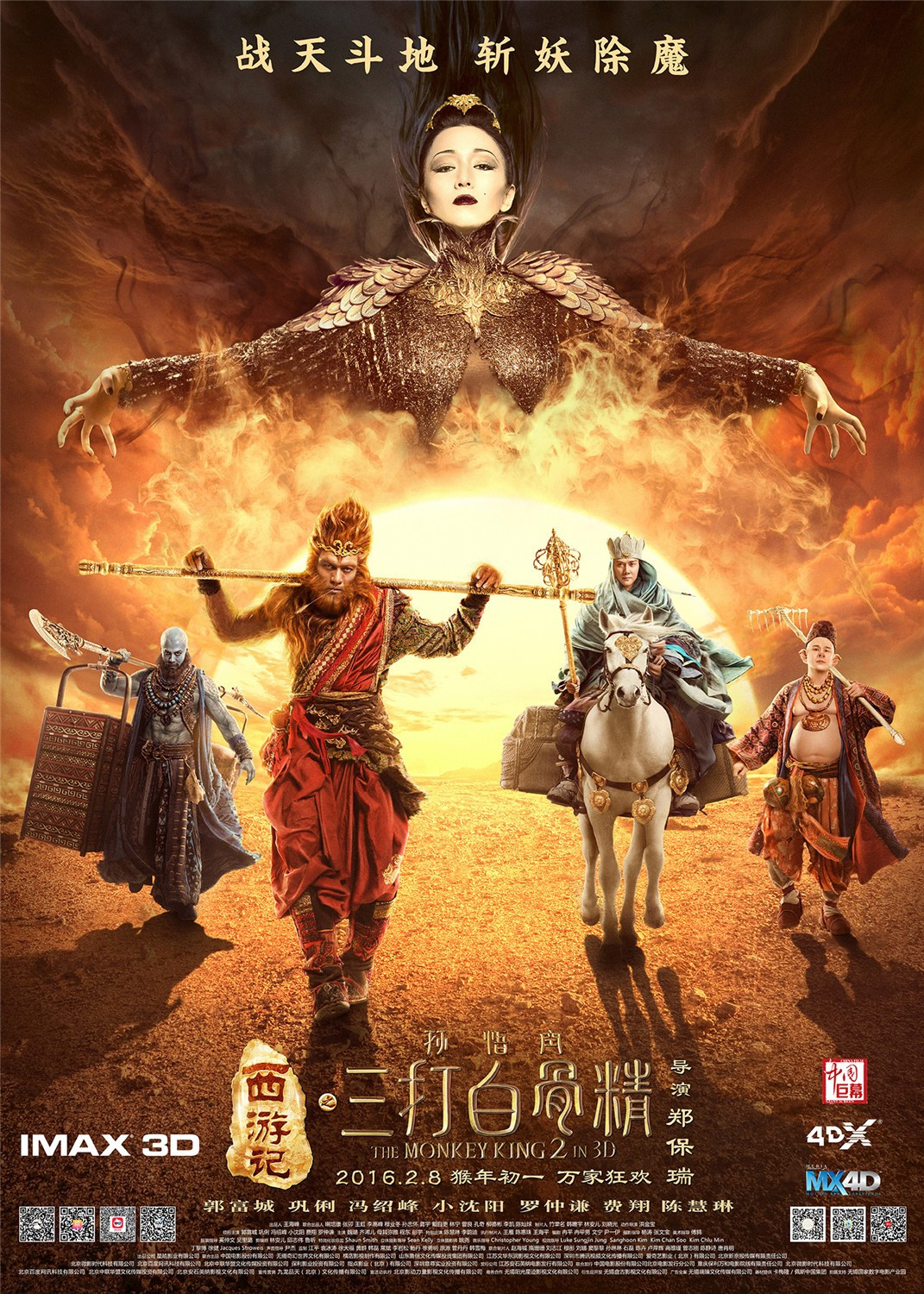 The-Monkey-King-2_poster.jpg