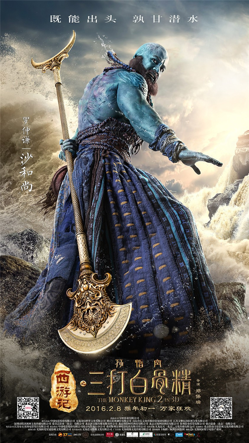 The-Monkey-King-2_poster_goldposter_com_17.jpg