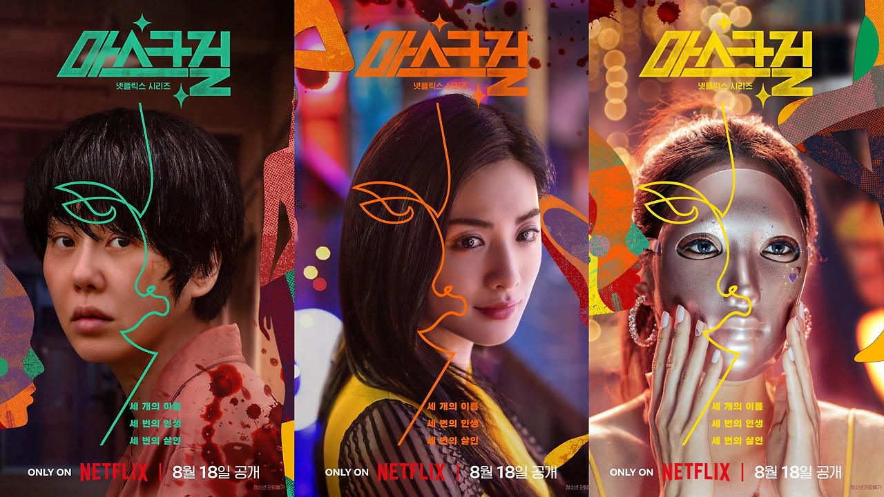 마스크걸 캐릭터.jpg