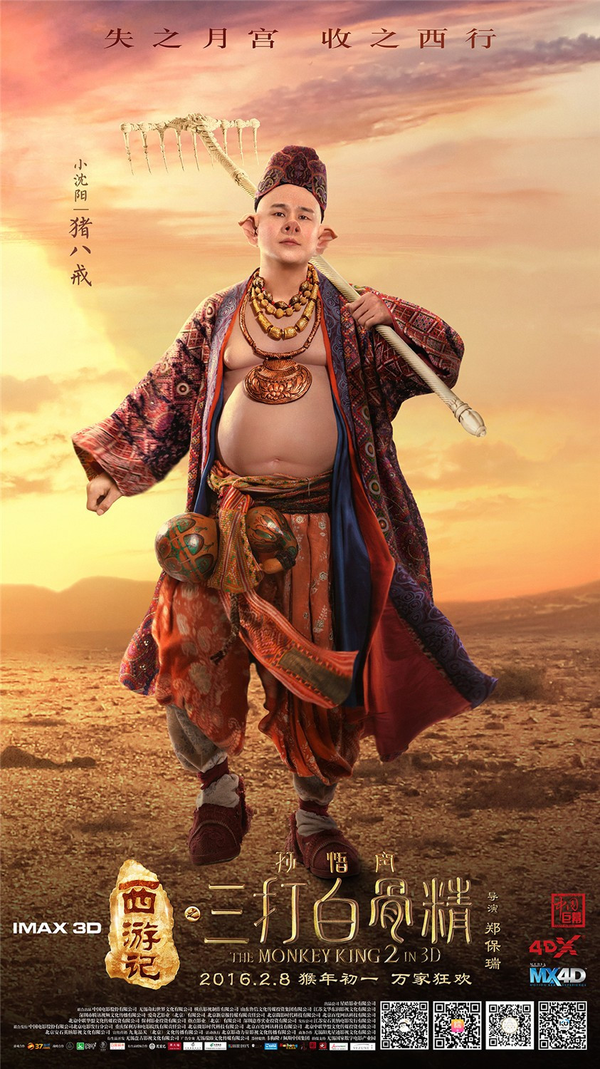 The-Monkey-King-2_poster_goldposter_com_26.jpg