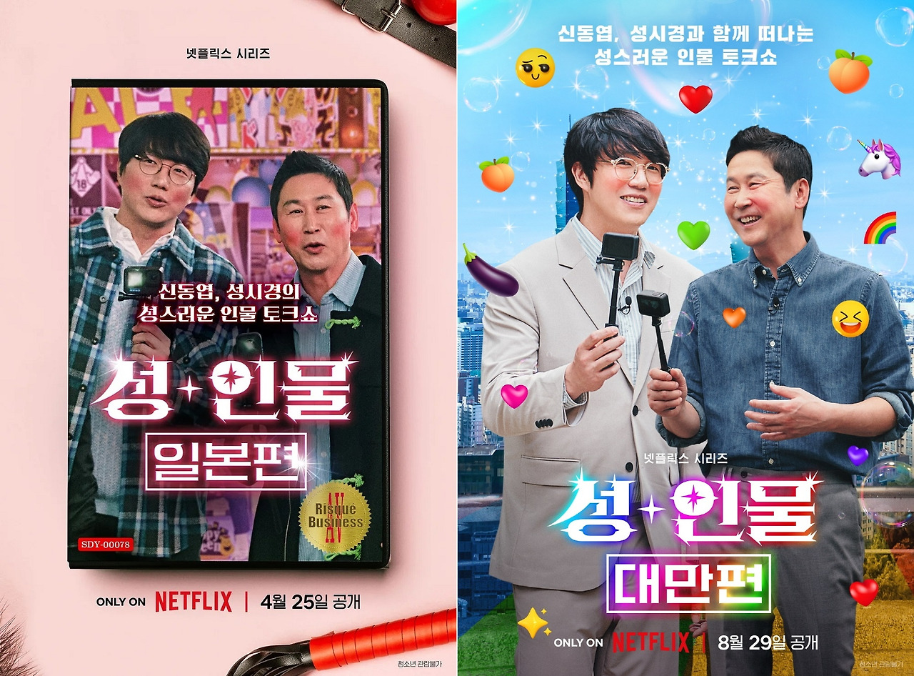 성+인물 시즌1,2 일본 대만.jpg