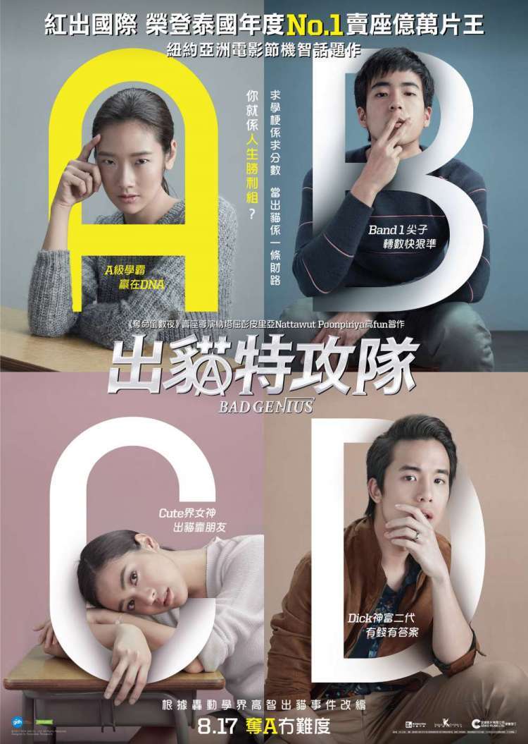 750x1055_movie14697postersbad_genius-hk.jpg