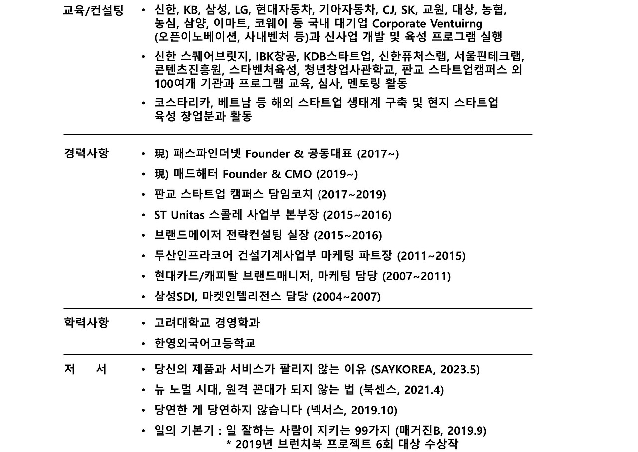 강재상_프로필 및 이력서_20240526_원페이지.jpg