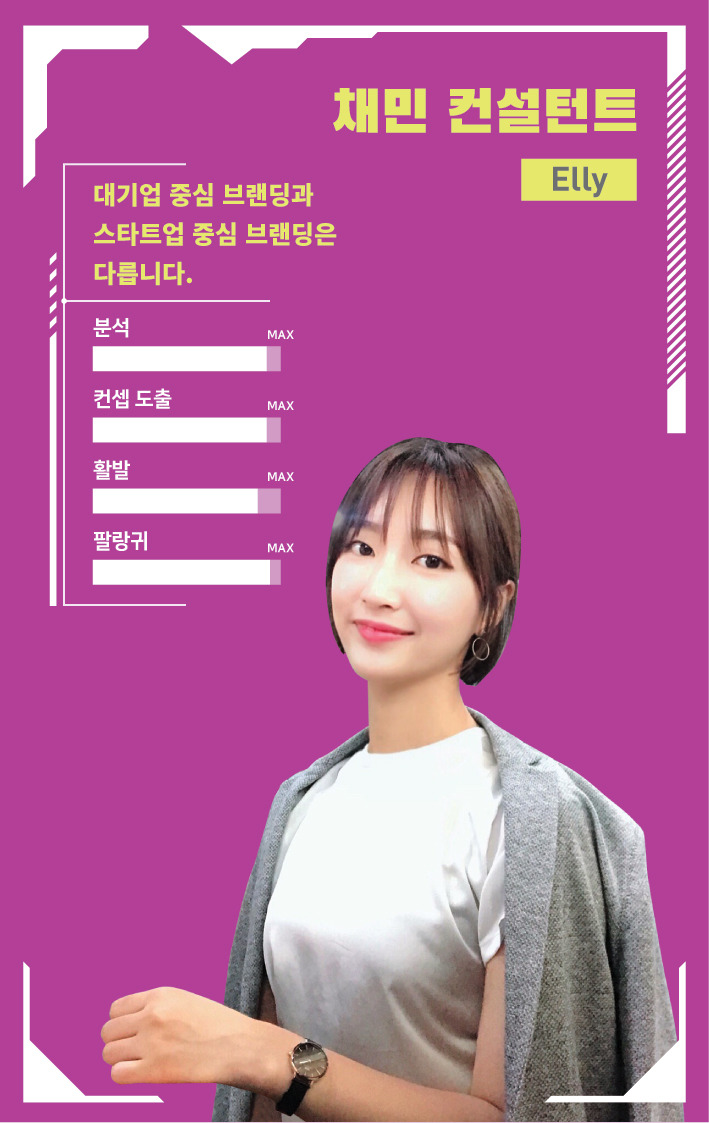 Rocketeer_Player-Card_채민 컨설턴트.jpg