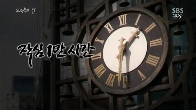 SBS_스페셜.E361.140216.작심_1만_시간.HDTV.H264.720p-WITH.mp4_000083783.jpg