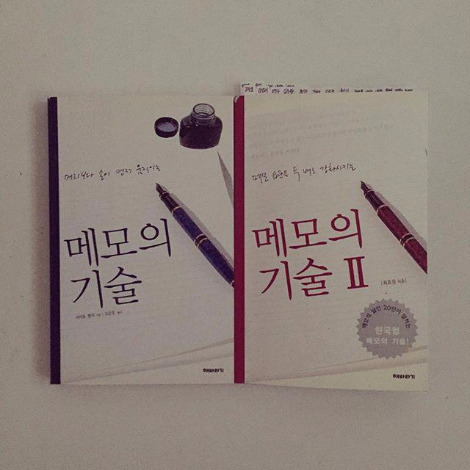 메모의 기술.jpg