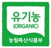 유기농인증.jpg