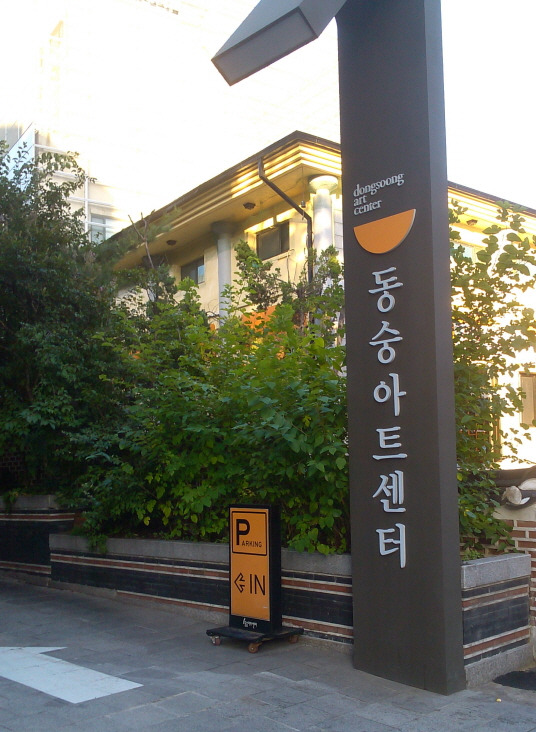 동숭아트센터.jpg
