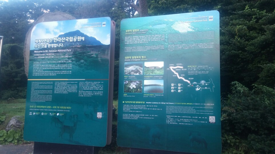 2. 성판악 코스 입구.jpg