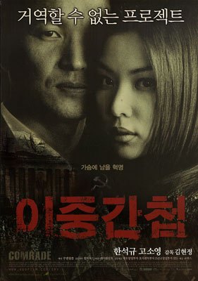 10.이중간첩 2003.jpg