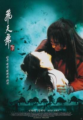 8.비천무2000.jpg