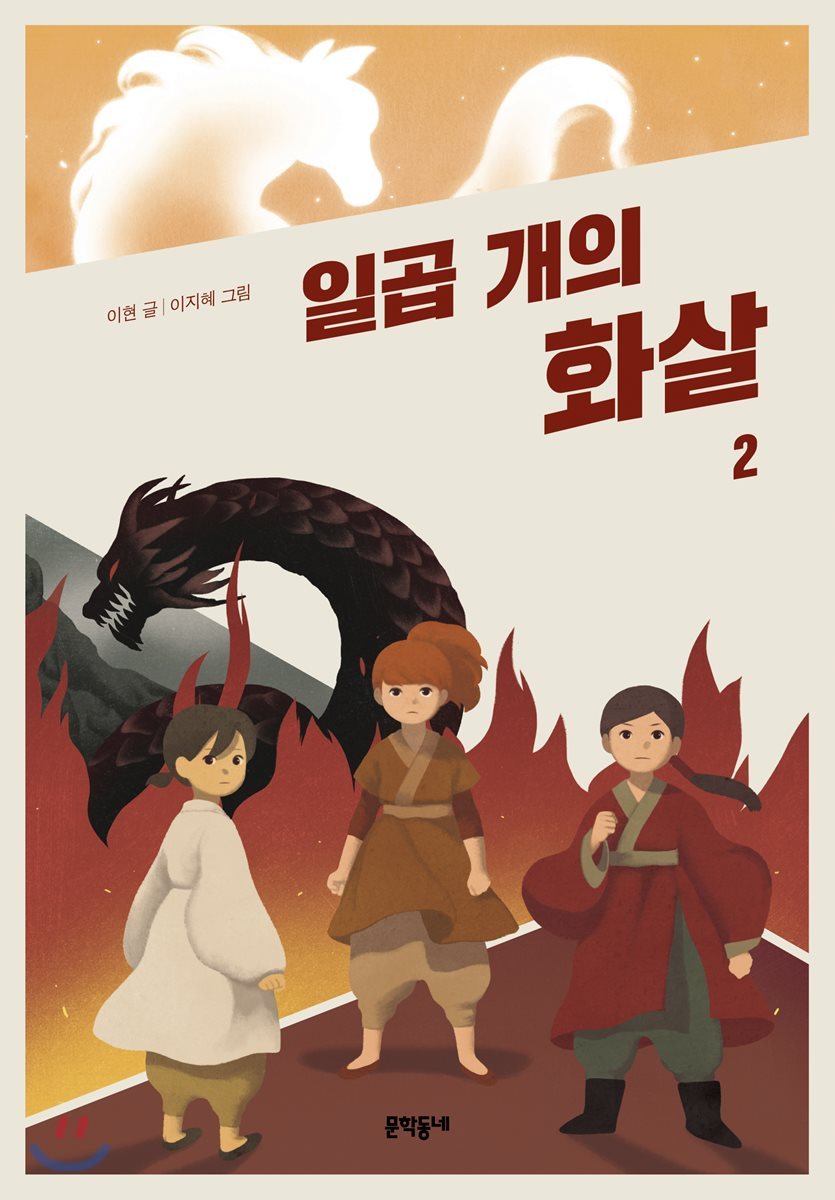 일곱개의 화살2.jpg
