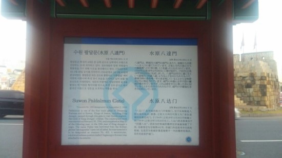 팔달문 이정표.jpg