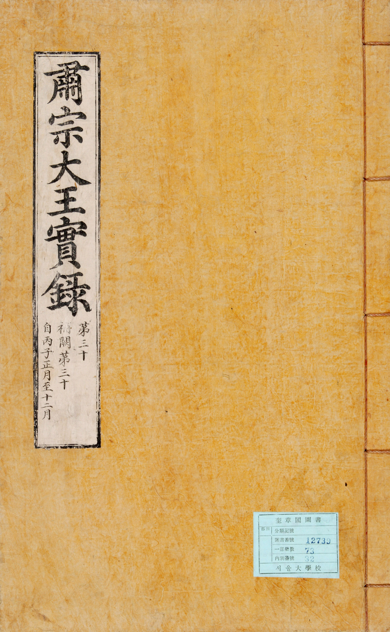 숙종실록 표지.jpg