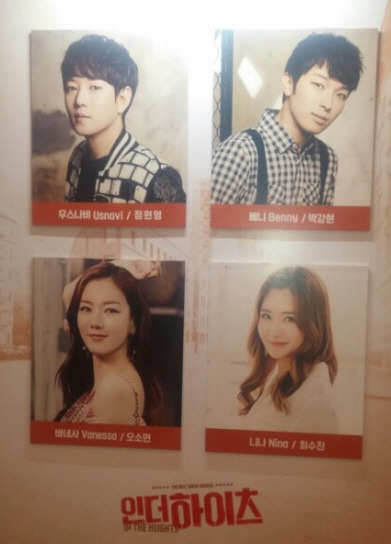 인더하이츠 주연.jpg
