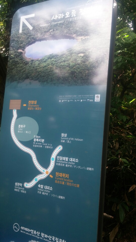 10.사라오름 안내문.jpg