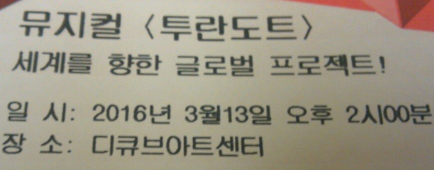 뮤지컬 투란도트.jpg