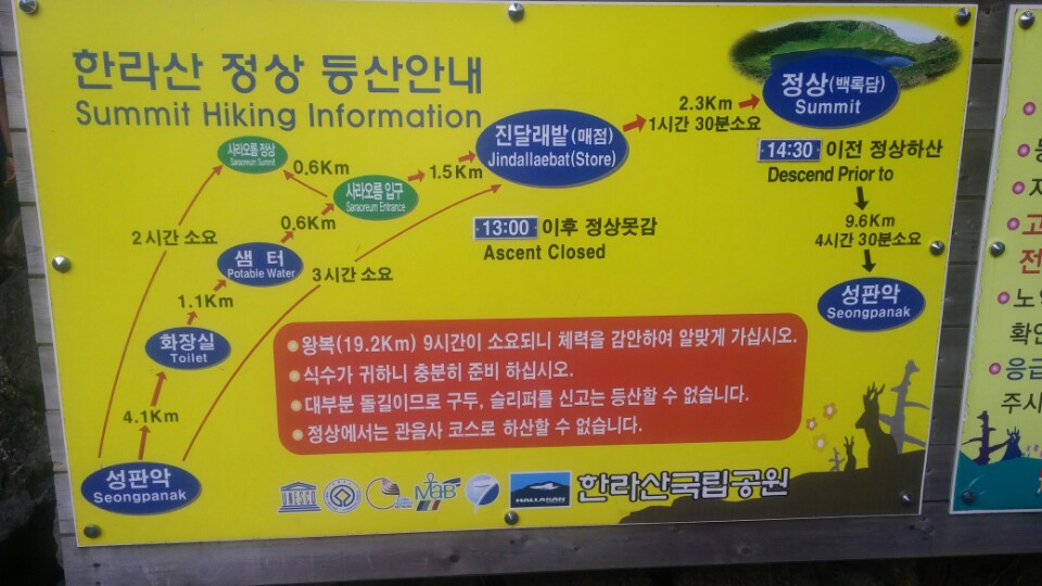 1-1한라산 정상 등산안내문.jpg