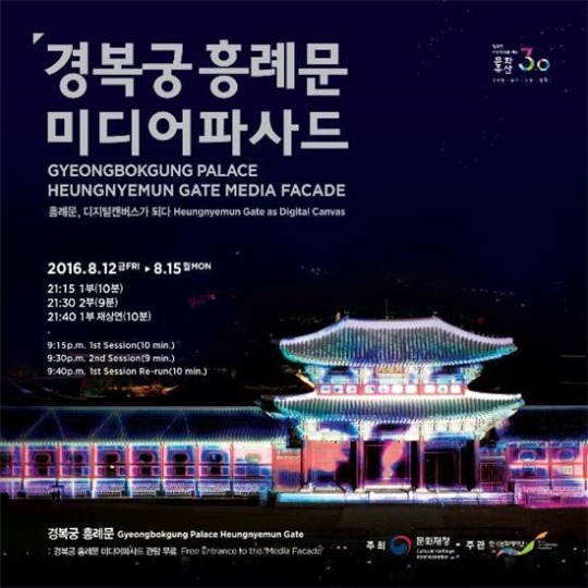 경복궁 미디어 파사드.jpg