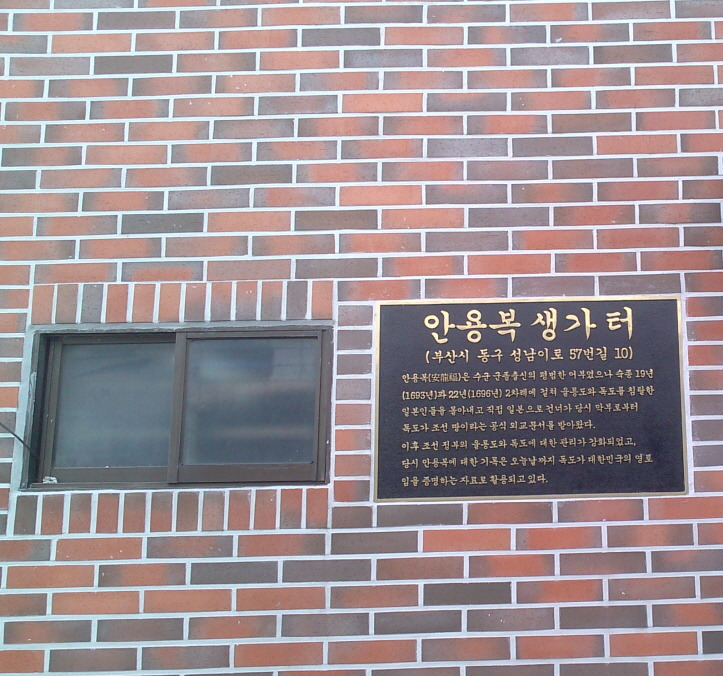 안용복 생가터.jpg