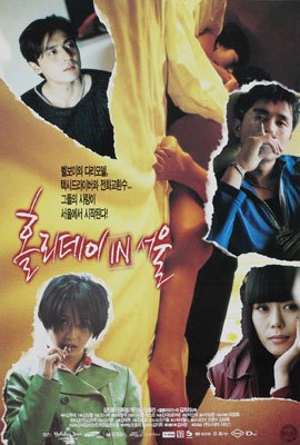 2.홀리데이인 서울 1997.jpg